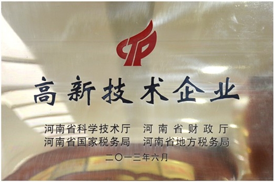 高新技術企業(yè).JPG