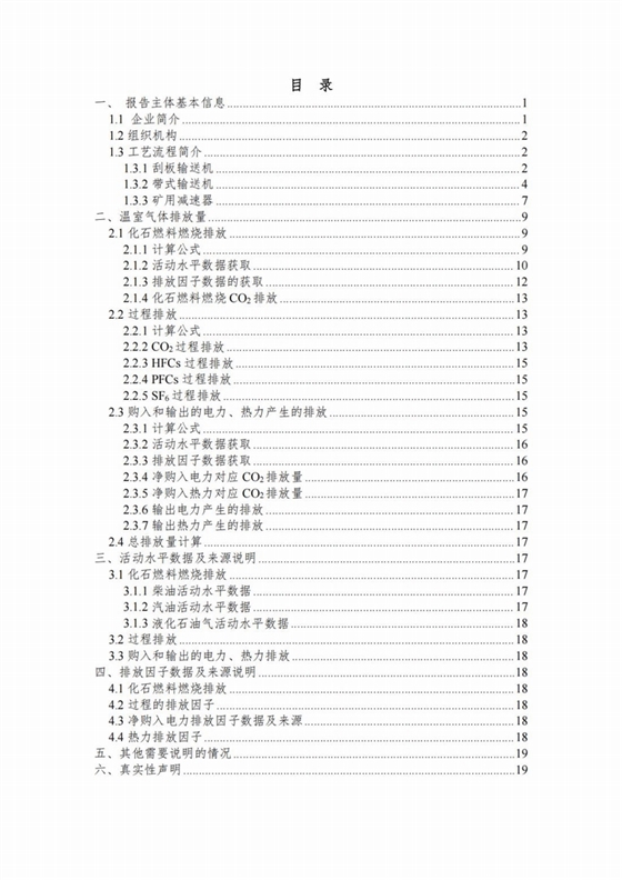 溫室氣體排放報(bào)告_01.jpg