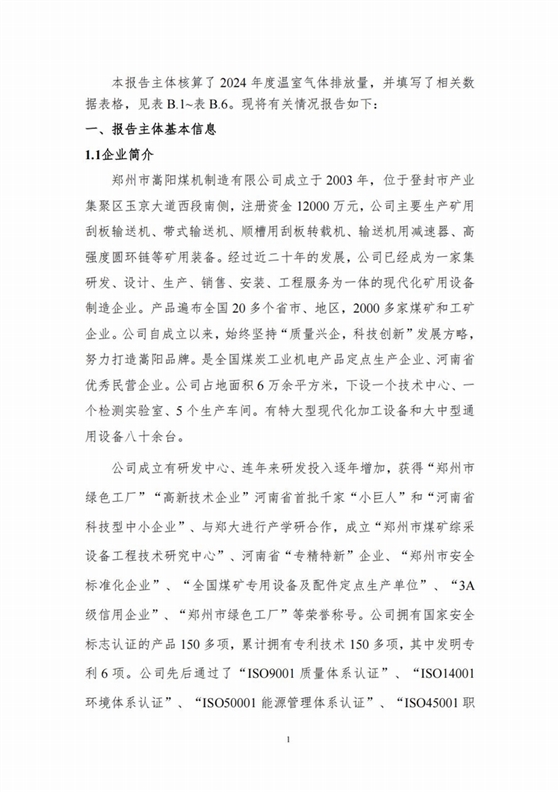 溫室氣體排放報(bào)告_02.jpg