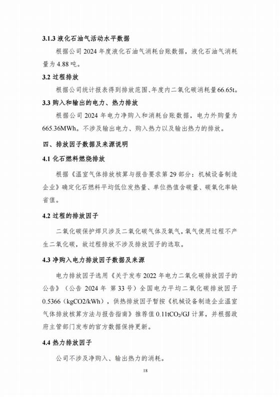 溫室氣體排放報(bào)告_12.jpg
