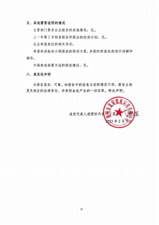 溫室氣體排放報(bào)告_13.jpg