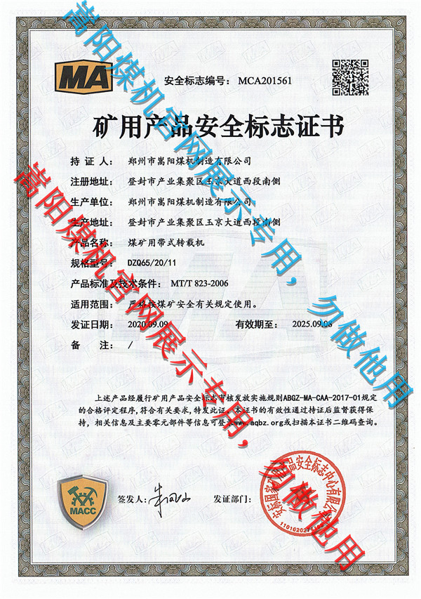 嵩陽煤機 帶式轉(zhuǎn)載機 二運皮帶機 (2).jpg