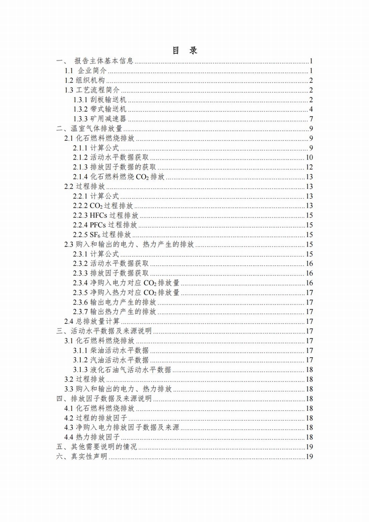 溫室氣體排放報告_01.jpg