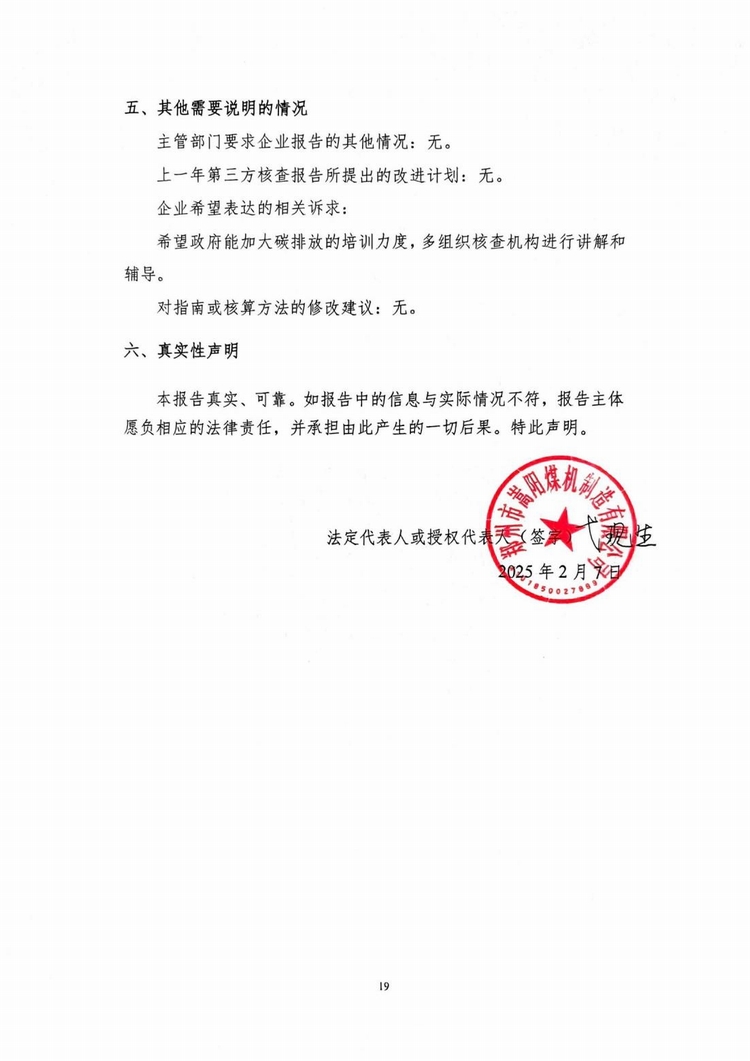溫室氣體排放報告_13.jpg